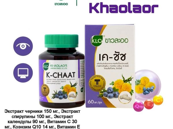 Капсулы для зрения Khaolaor K-Chaat, 60 капсул. Таиланд