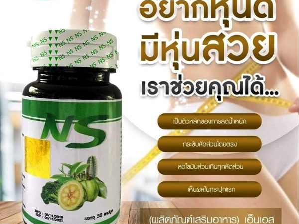 Капсулы травяные для похудения и подавления аппетита NS Nine Slim, 30 капсул, Таиланд