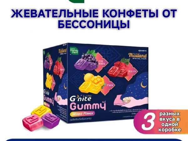 Препарат от бессонницы для крепкого сна Handy Herb G'nite Gummy Mixed Flavor