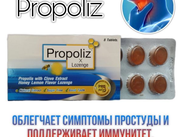 Propoliz X Lozenges – Леденцы с прополисом, экстрактом гвоздики и медово-лимонным вкусом для горла.