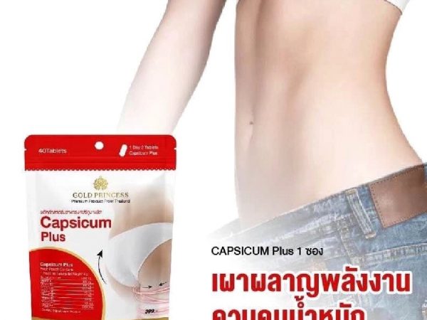 Таблетки для похудения с экстрактом стручкового перца Gold Princess Capsicum Plus 350 мг х 40 таблеток, Таиланд