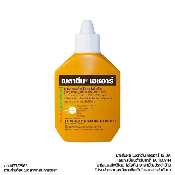 Betadine HR Solution 15 ml Оригинал