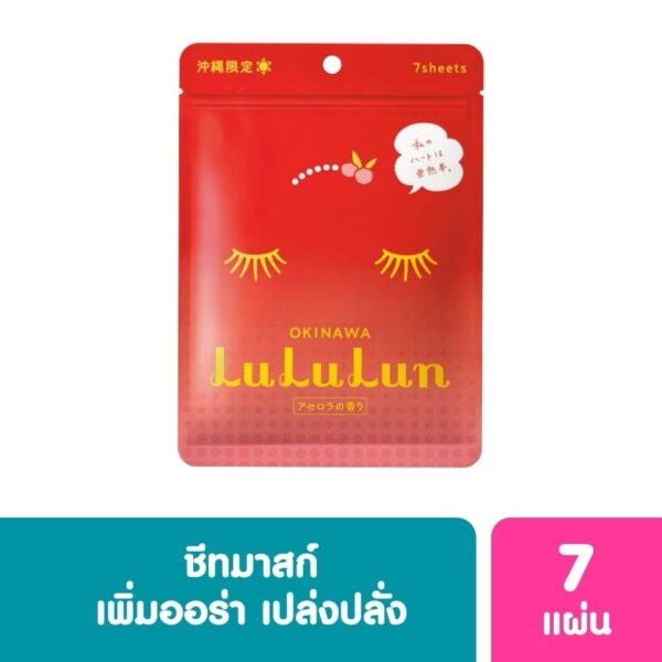 Lululun Face Mask Okinawa 7 Day 7 Sheets แผ่นมาส์กหน้า ลดเลือนจุดด่างดำ Оригинал