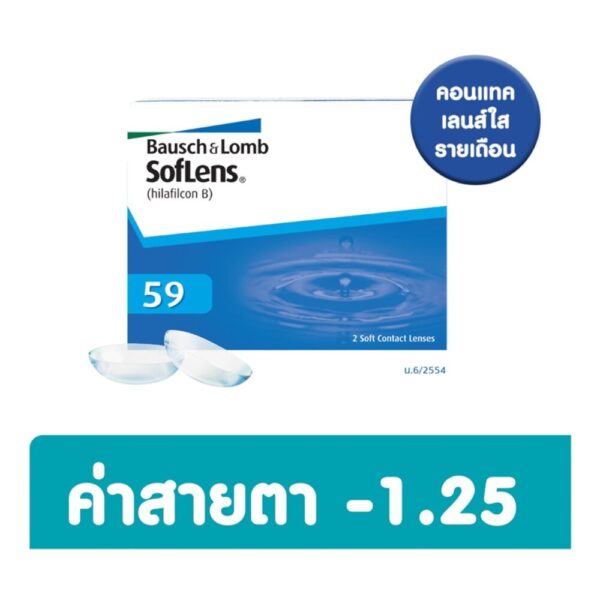 B+L 2SolfLens ContactMonthly -1.25 Оригинал