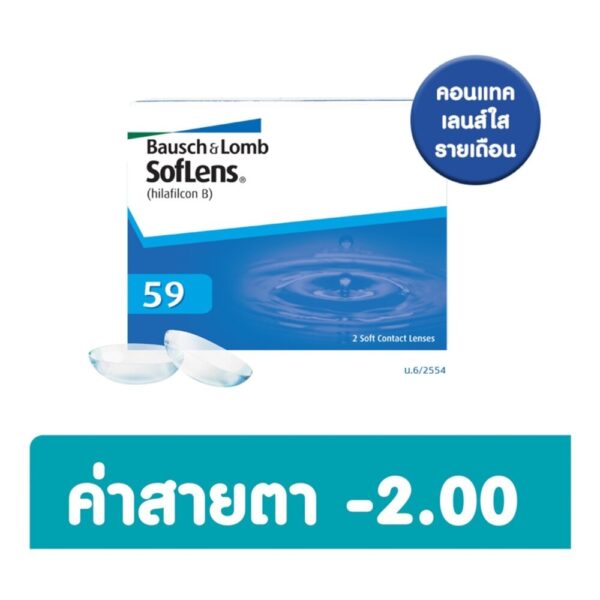 B+L 2SolfLens ContactMonthly -2.00 Оригинал