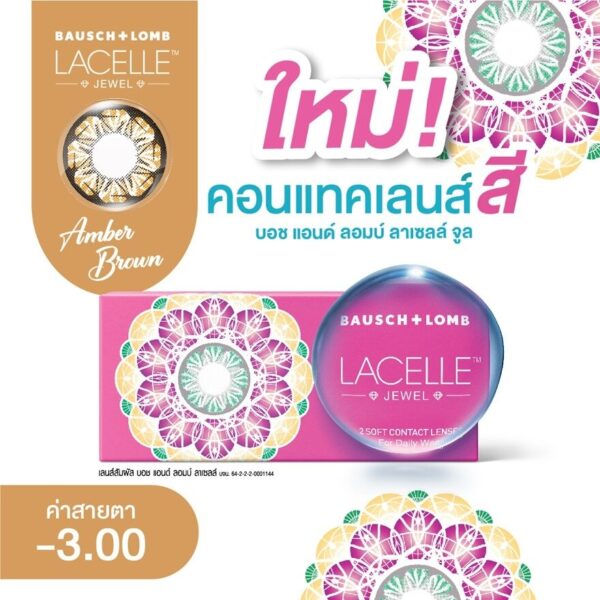 Bausch+Lomb Lacelle Jewel Contact lens Amber Brown -3.00 (Monthly contact lenses) Оригинал