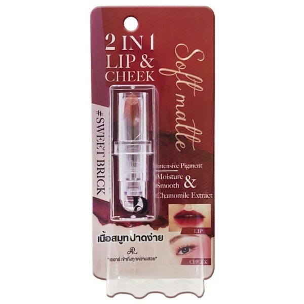 AR My ID Lip Bar 3.5g. Оригинал