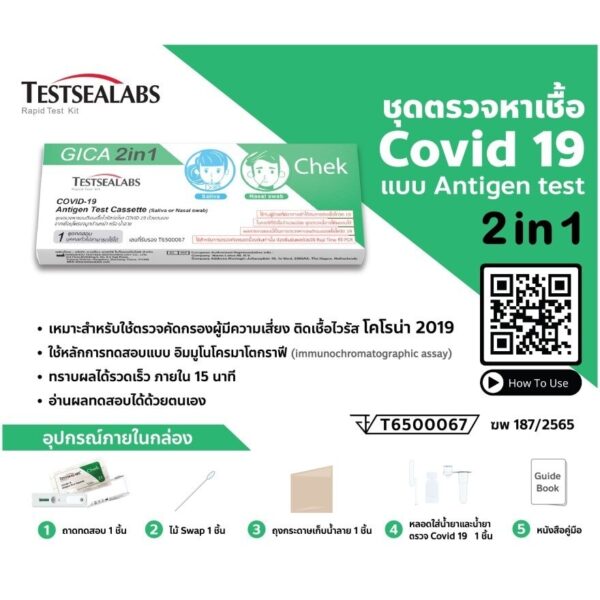 Testsealab Covid19 Antigen Test Cassette (Saliva or Nasal swab) ฆพ.187/2565 Оригинал