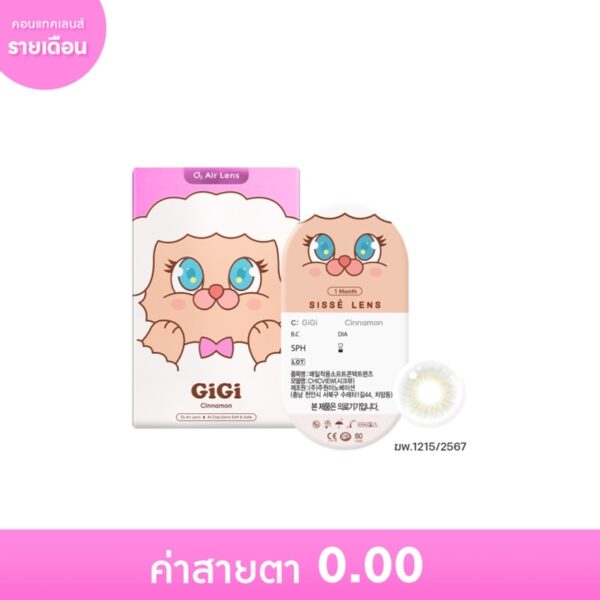 Sisse Lens 1 Month Gigi Cinnamon 0.00 (2 pcs) Оригинал