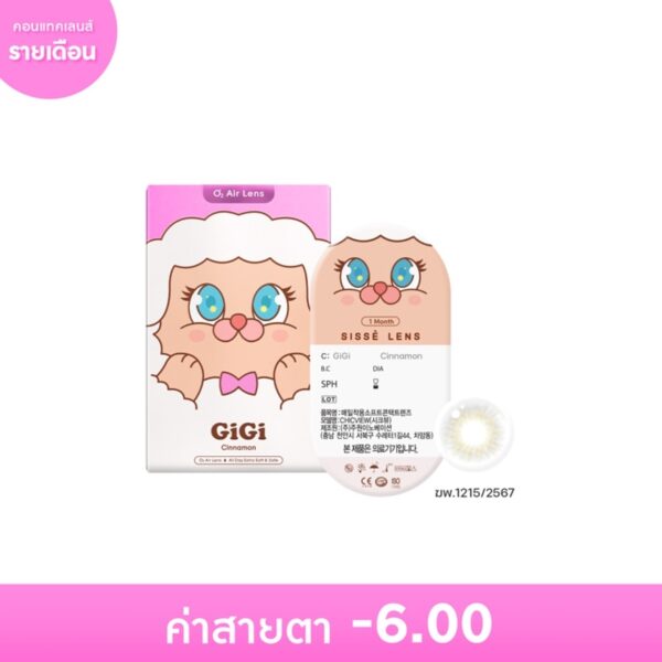 Sisse Lens 1 Month Gigi Cinnamon -6.00 (2 pcs) Оригинал