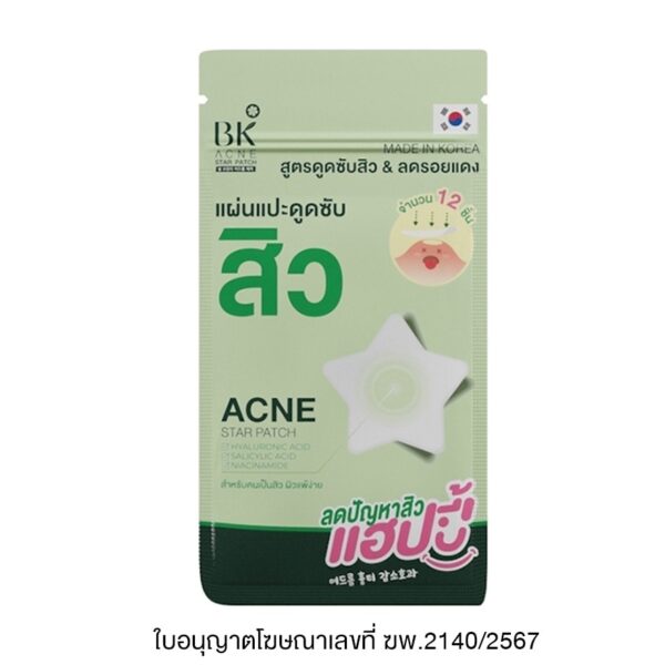 BK Acne Star Patch 12 mm. (12 Pcs) Оригинал