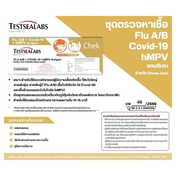 TESTSEALABS ATK FLU A/B + COVID19 + HMPV Оригинал
