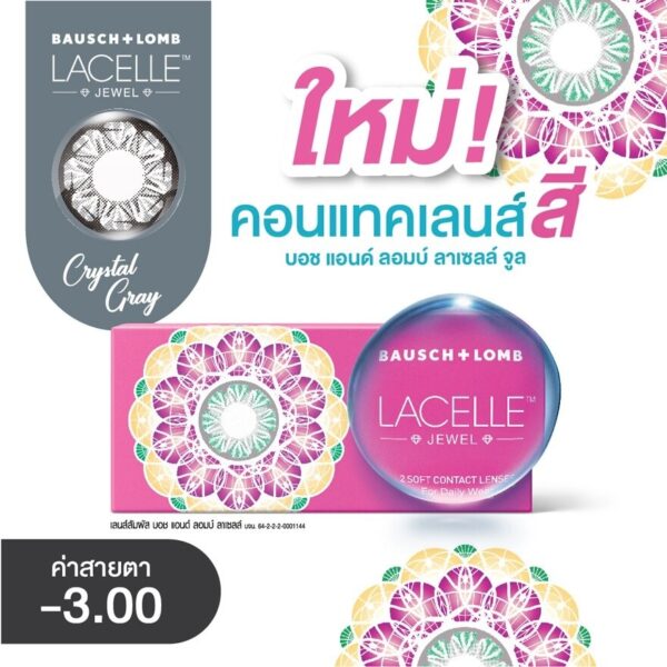 Bausch+Lomb Lacelle Jewel Contact lens Crystal Gray -3.00 (Monthly contact lenses) Оригинал