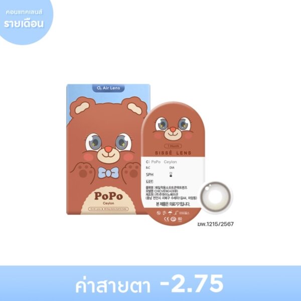Sisse Lens 1 Month Popo Ceylon -2.75 (2 pcs) Оригинал